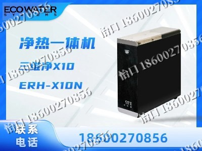 四平-净热一体机